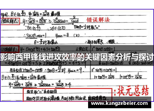 影响西甲锋线进攻效率的关键因素分析与探讨
