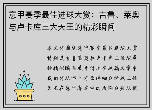 意甲赛季最佳进球大赏:吉鲁、莱奥与卢卡库三大天王的精彩瞬间 意甲赛季最佳进球大赏:吉鲁、莱奥与卢卡库三大天王的精彩瞬间