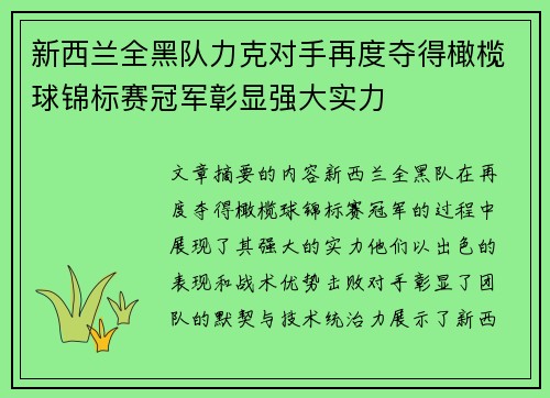 新西兰全黑队力克对手再度夺得橄榄球锦标赛冠军彰显强大实力