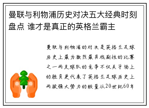 曼联与利物浦历史对决五大经典时刻盘点 谁才是真正的英格兰霸主