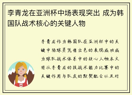 李青龙在亚洲杯中场表现突出 成为韩国队战术核心的关键人物