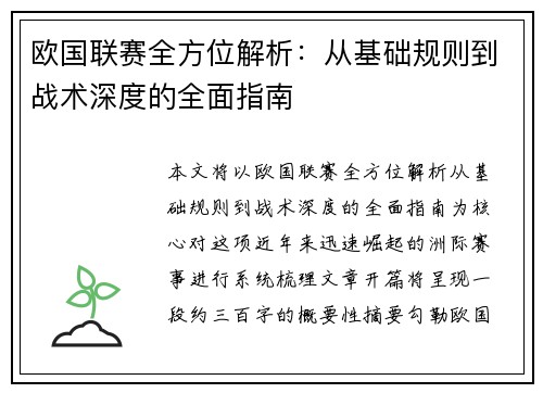 欧国联赛全方位解析：从基础规则到战术深度的全面指南