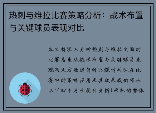 热刺与维拉比赛策略分析:战术布置与关键球员表现对比 热刺与维拉比赛策略分析:战术布置与关键球员表现对比