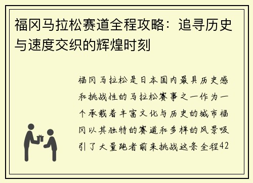 福冈马拉松赛道全程攻略：追寻历史与速度交织的辉煌时刻