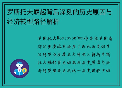 罗斯托夫崛起背后深刻的历史原因与经济转型路径解析