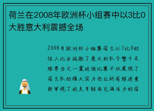 荷兰在2008年欧洲杯小组赛中以3比0大胜意大利震撼全场
